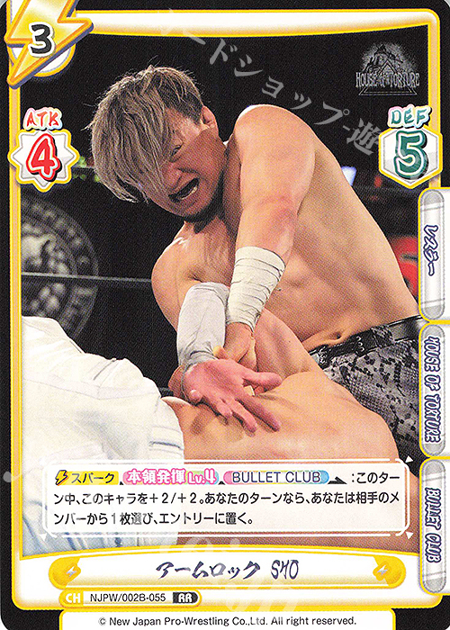 RR アームロック SHO | 販売 | ブースターパック「新日本プロレス Vol.2」 | Reバース for you