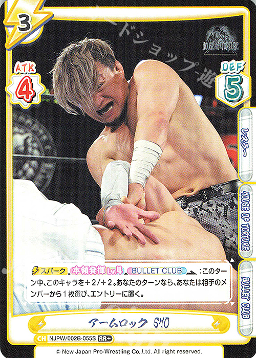 RR+ アームロック SHO | 買取 | ブースターパック「新日本プロレス Vol.2」 | Reバース for you
