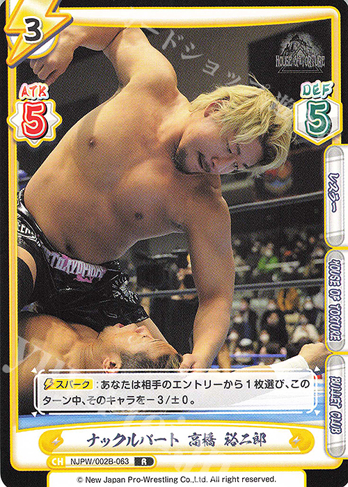 R ナックルパート 高橋 裕二郎 | 販売 | ブースターパック「新日本プロレス Vol.2」 | Reバース for you
