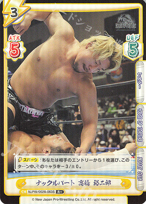 R+ ナックルパート 高橋 裕二郎 | 買取 | ブースターパック「新日本プロレス Vol.2」 | Reバース for you