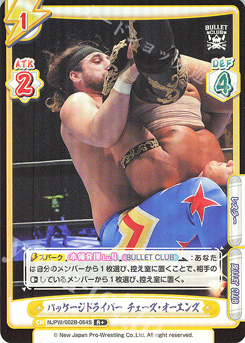R+ パッケージドライバー チェーズ・オーエンズ | 販売 | ブースターパック「新日本プロレス Vol.2」 | Reバース for you