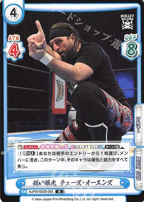 R 鋭い眼光 チェーズ・オーエンズ | 販売 | ブースターパック「新日本プロレス Vol.2」 | Reバース for you