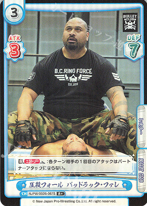 R+ 圧殺フォール バッドラック・ファレ | 販売 | ブースターパック「新日本プロレス Vol.2」 | Reバース for you