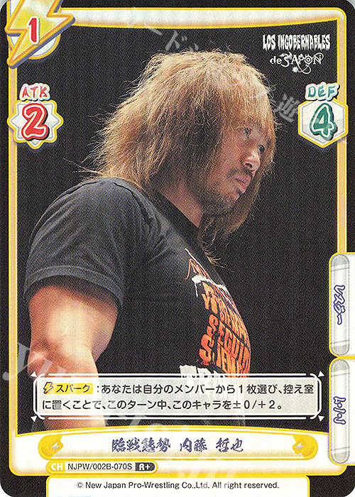 R+ 臨戦態勢 内藤 哲也 | 販売 | ブースターパック「新日本プロレス Vol.2」 | Reバース for you