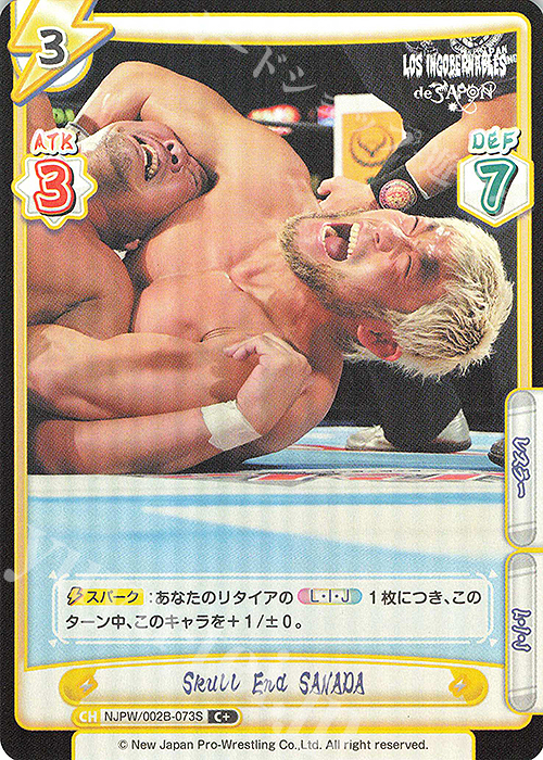 C+ Skull End SANADA | 販売 | ブースターパック「新日本プロレス Vol.2」 | Reバース for you