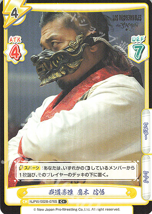 C+ 我道驀進 鷹木 信悟 | 買取 | ブースターパック「新日本プロレス Vol.2」 | Reバース for you