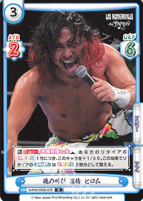 R 魂の叫び 高橋 ヒロム | 販売 | ブースターパック「新日本プロレス Vol.2」 | Reバース for you
