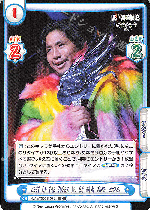 C BEST OF THE SUPER Jr. 28 覇者 高橋 ヒロム | 販売 | ブースターパック「新日本プロレス Vol.2」 | Reバース for you