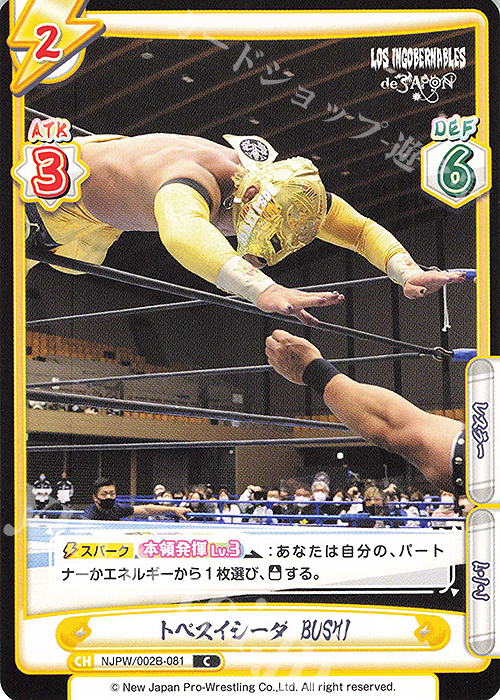 C トペスイシーダ BUSHI | 販売 | ブースターパック「新日本プロレス Vol.2」 | Reバース for you