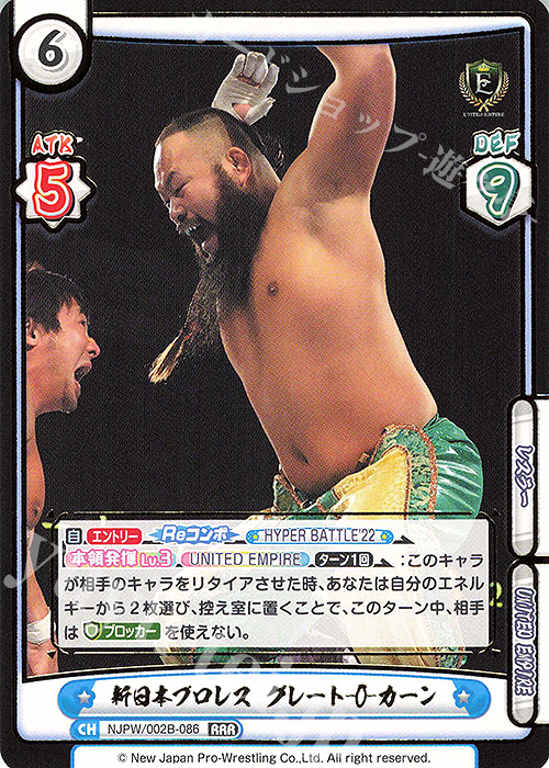 RRR 新日本プロレス グレート-O-カーン(箔押し入り) | 販売 | ブースターパック「新日本プロレス Vol.2」 | Reバース for you
