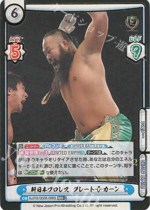 RRR+ 新日本プロレス グレート-O-カーン(箔押し入り) | 買取 | ブースターパック「新日本プロレス Vol.2」 | Reバース for you