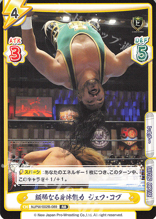 RR 類稀なる身体能力 ジェフ・コブ | 販売 | ブースターパック「新日本プロレス Vol.2」 | Reバース for you