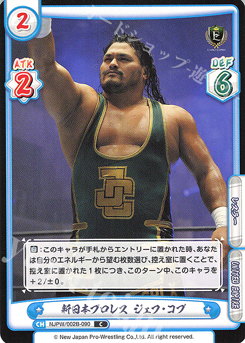 C 新日本プロレス ジェフ・コブ | 販売 | ブースターパック「新日本プロレス Vol.2」 | Reバース for you