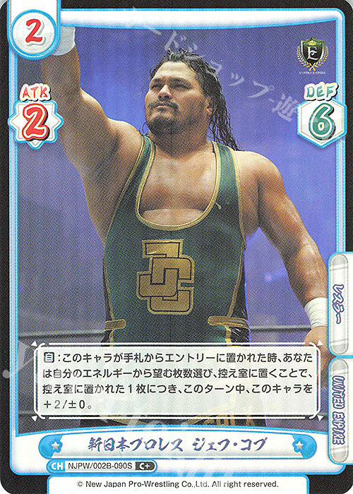 C+ 新日本プロレス ジェフ・コブ | 販売 | ブースターパック「新日本プロレス Vol.2」 | Reバース for you