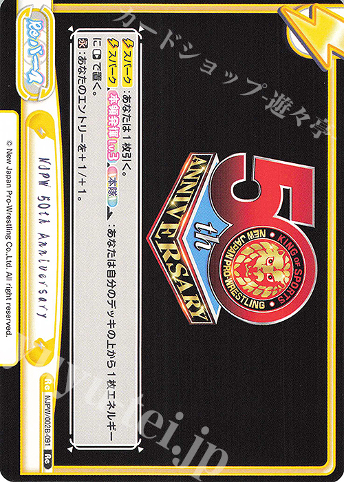 Re NJPW 50th Anniversary | 販売 | ブースターパック「新日本プロレス Vol.2」 | Reバース for you