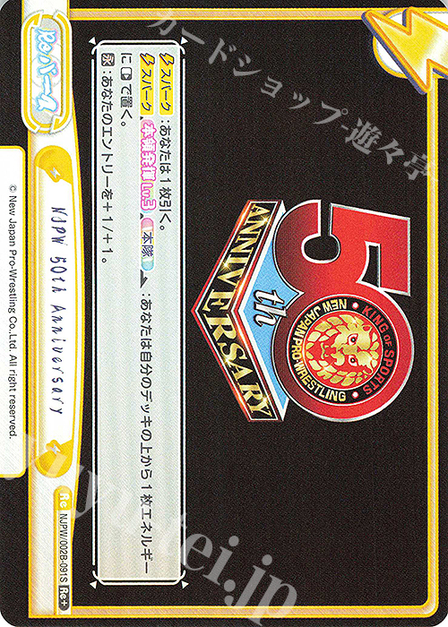 Re+ NJPW 50th Anniversary | 販売 | ブースターパック「新日本プロレス Vol.2」 | Reバース for you
