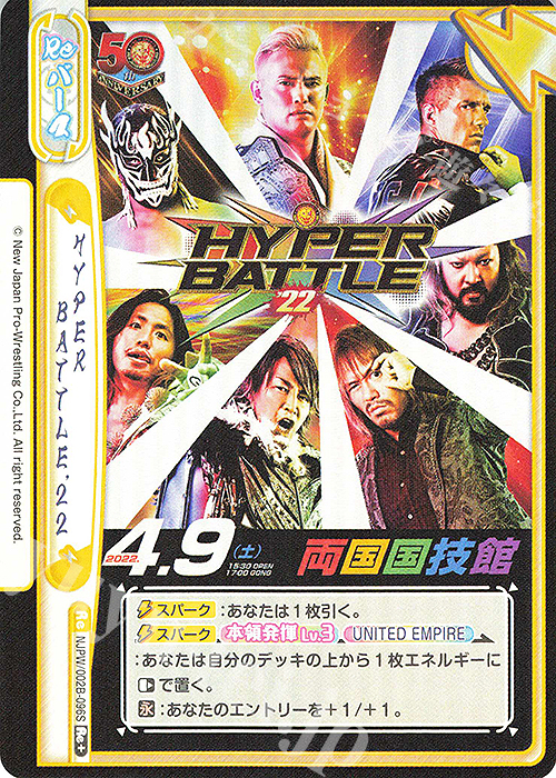Re+ HYPER BATTLE’22 | 買取 | ブースターパック「新日本プロレス Vol.2」 | Reバース for you