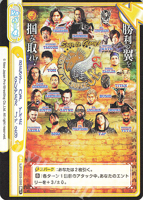 Re+ BEST OF THE SUPER Jr.29 | 販売 | ブースターパック「新日本プロレス Vol.2」 | Reバース for you