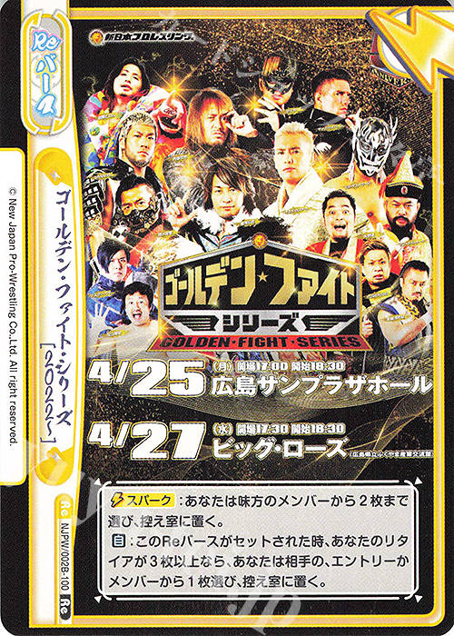 Re ゴールデン・ファイト・シリーズ[2022-] | 販売 | ブースターパック「新日本プロレス Vol.2」 | Reバース for you