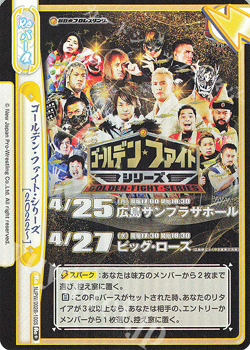 Re+ ゴールデン・ファイト・シリーズ[2022-] | 買取 | ブースターパック「新日本プロレス Vol.2」 | Reバース for you