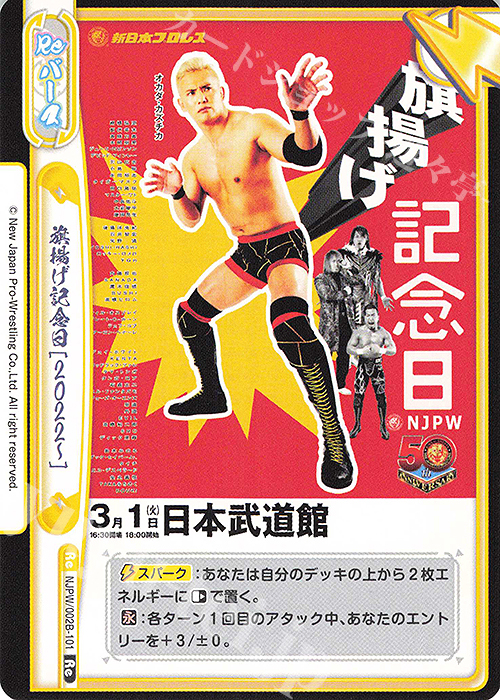 Re 旗揚げ記念日[2022-] | 販売 | ブースターパック「新日本プロレス Vol.2」 | Reバース for you