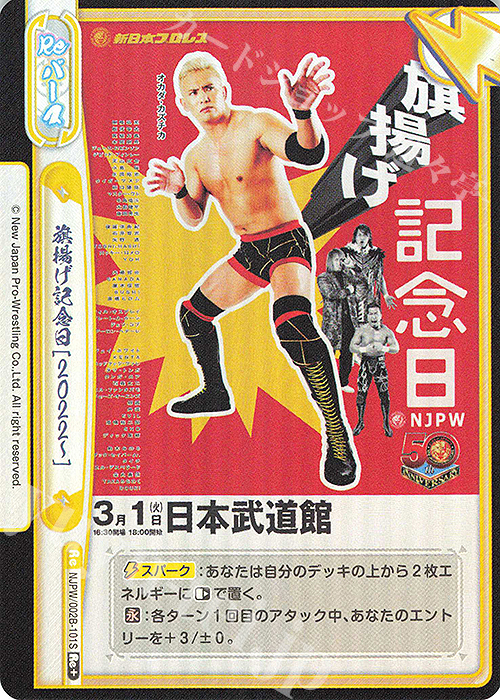 Re+ 旗揚げ記念日[2022-] | 買取 | ブースターパック「新日本プロレス Vol.2」 | Reバース for you
