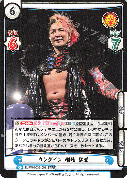 RRR リングイン 棚橋 弘至（箔押し入り） | 販売 | ブースターパック「新日本プロレス＆STARDOM」【NJPW】 | Reバース for you