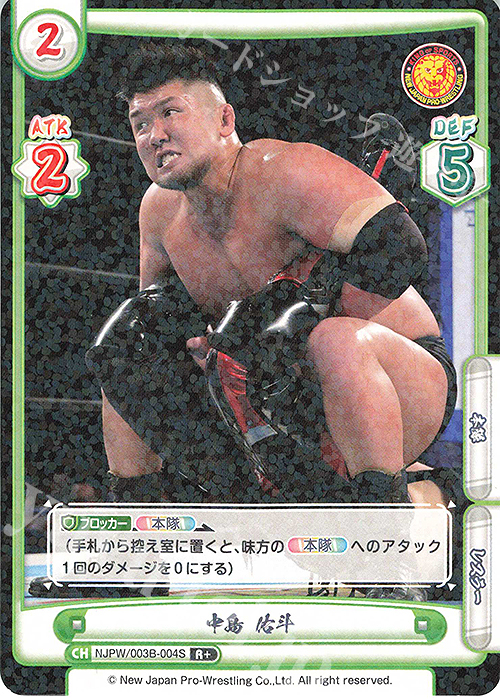 R+ 中島 佑斗 | 販売 | ブースターパック「新日本プロレス＆STARDOM」【NJPW】 | Reバース for you