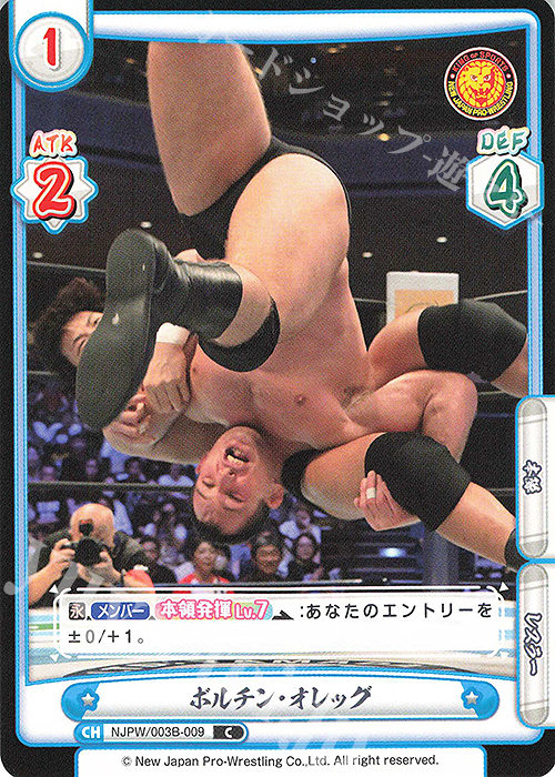 C ボルチン・オレッグ | 販売 | ブースターパック「新日本プロレス＆STARDOM」【NJPW】 | Reバース for you