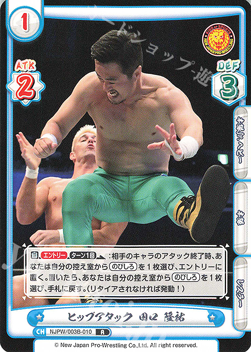 R ヒップアタック 田口 隆祐 | 販売 | ブースターパック「新日本プロレス＆STARDOM」【NJPW】 | Reバース for you