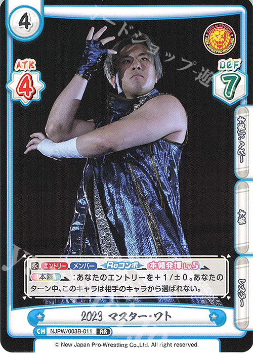RR 2023 マスター・ワト | 販売 | ブースターパック「新日本プロレス＆STARDOM」【NJPW】 | Reバース for you