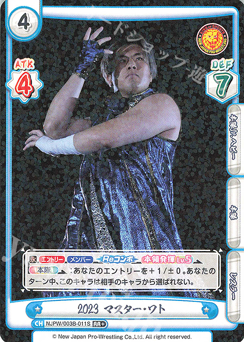 RR+ 2023 マスター・ワト | 販売 | ブースターパック「新日本プロレス＆STARDOM」【NJPW】 | Reバース for you