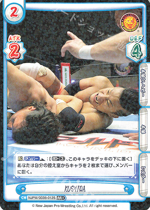 RR+ KUSHIDA | 販売 | ブースターパック「新日本プロレス＆STARDOM」【NJPW】 | Reバース for you
