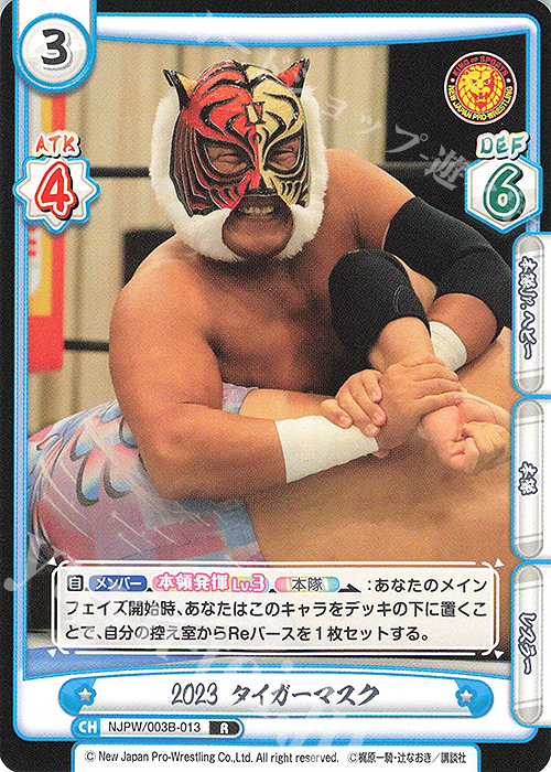 R 2023 タイガーマスク | 販売 | ブースターパック「新日本プロレス＆STARDOM」【NJPW】 | Reバース for you