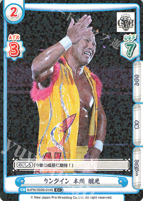 C+ リングイン 本間 朋晃 | 販売 | ブースターパック「新日本プロレス＆STARDOM」【NJPW】 | Reバース for you