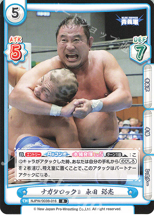 R ナガタロックII 永田 裕志 | 販売 | ブースターパック「新日本プロレス＆STARDOM」【NJPW】 | Reバース for you