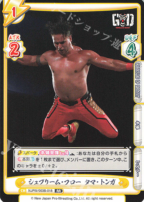 RR シュプリーム・フロー タマ・トンガ | 販売 | ブースターパック「新日本プロレス＆STARDOM」【NJPW】 | Reバース for you
