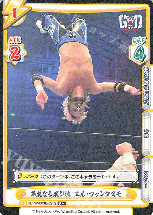 R+ 華麗なる飛び技 エル・ファンタズモ | 販売 | ブースターパック「新日本プロレス＆STARDOM」【NJPW】 | Reバース for you
