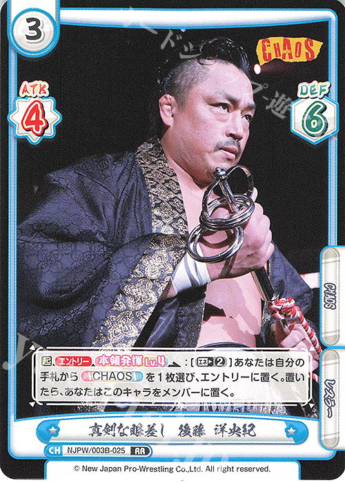 RR 真剣な眼差し 後藤 洋央紀 | 販売 | ブースターパック「新日本プロレス＆STARDOM」【NJPW】 | Reバース for you
