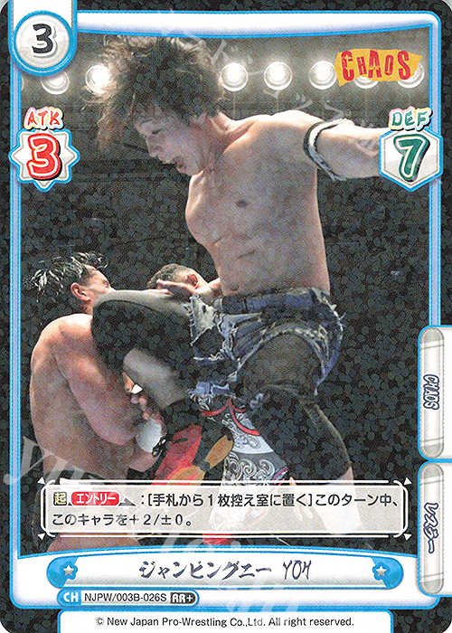 【傷】 RR+ ジャンピングニー YOH | 販売 | ブースターパック「新日本プロレス＆STARDOM」【NJPW】 | Reバース for you