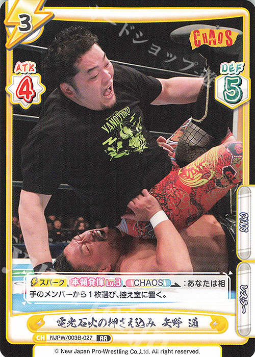 RR 電光石火の押さえ込み 矢野 通 | 販売 | ブースターパック「新日本プロレス＆STARDOM」【NJPW】 | Reバース for you