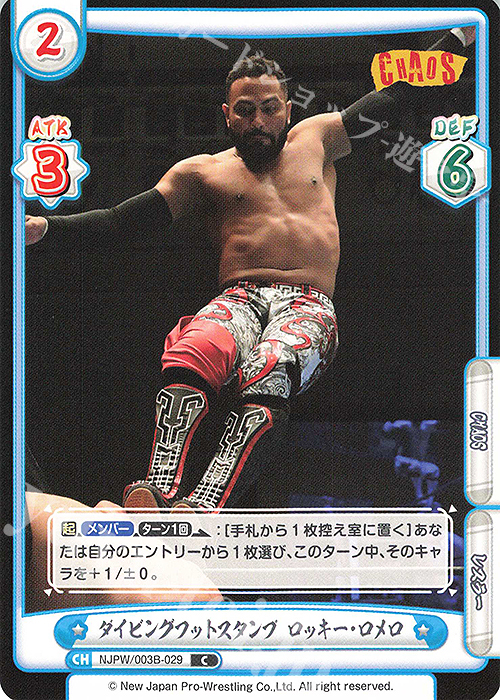 C ダイビングフットスタンプ ロッキー・ロメロ | 販売 | ブースターパック「新日本プロレス＆STARDOM」【NJPW】 | Reバース for you