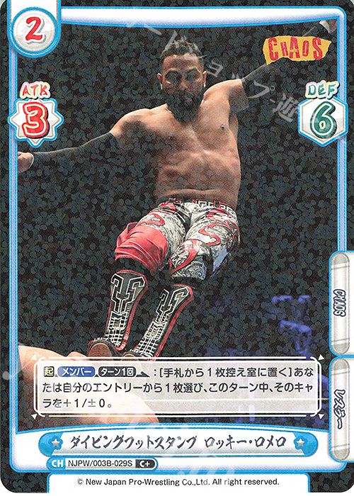C+ ダイビングフットスタンプ ロッキー・ロメロ | 販売 | ブースターパック「新日本プロレス＆STARDOM」【NJPW】 | Reバース for you
