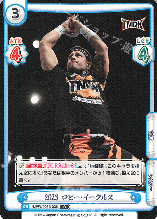R 2023 ロビー・イーグルス | 販売 | ブースターパック「新日本プロレス＆STARDOM」【NJPW】 | Reバース for you