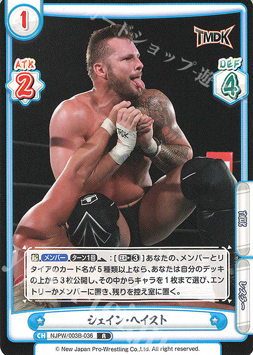 R シェイン・ヘイスト | 販売 | ブースターパック「新日本プロレス＆STARDOM」【NJPW】 | Reバース for you
