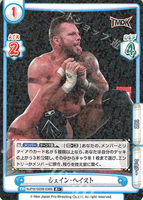 R+ シェイン・ヘイスト | 販売 | ブースターパック「新日本プロレス＆STARDOM」【NJPW】 | Reバース for you