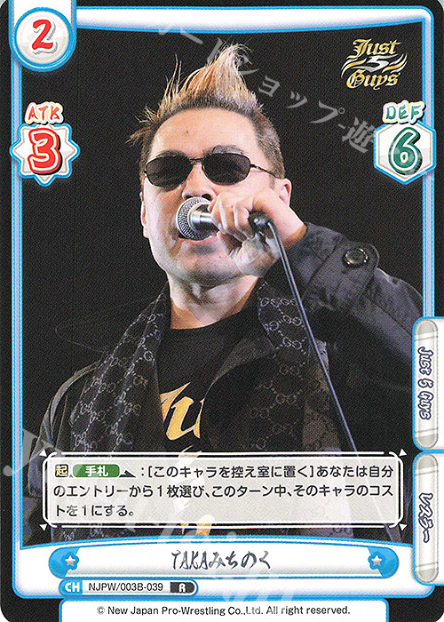 R TAKAみちのく | 販売 | ブースターパック「新日本プロレス＆STARDOM」【NJPW】 | Reバース for you