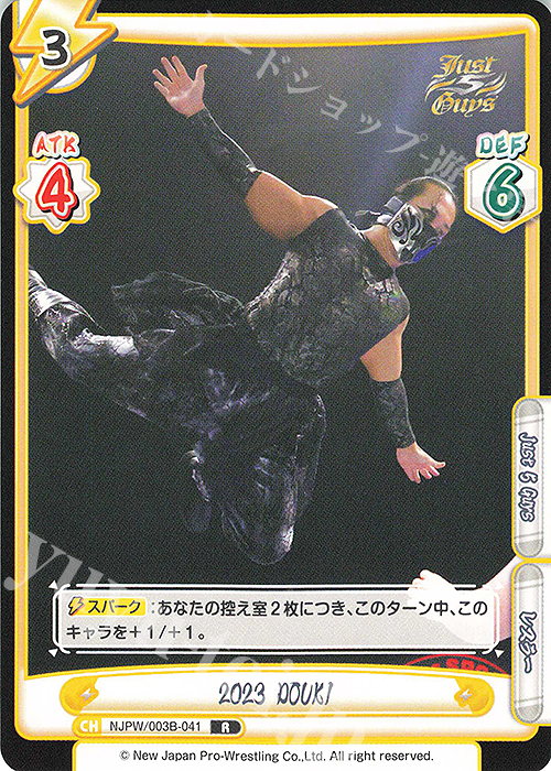 R 2023 DOUKI | 販売 | ブースターパック「新日本プロレス＆STARDOM」【NJPW】 | Reバース for you