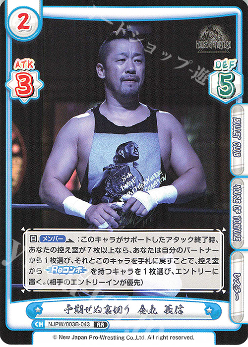 RR 予期せぬ裏切り 金丸 義信 | 販売 | ブースターパック「新日本プロレス＆STARDOM」【NJPW】 | Reバース for you