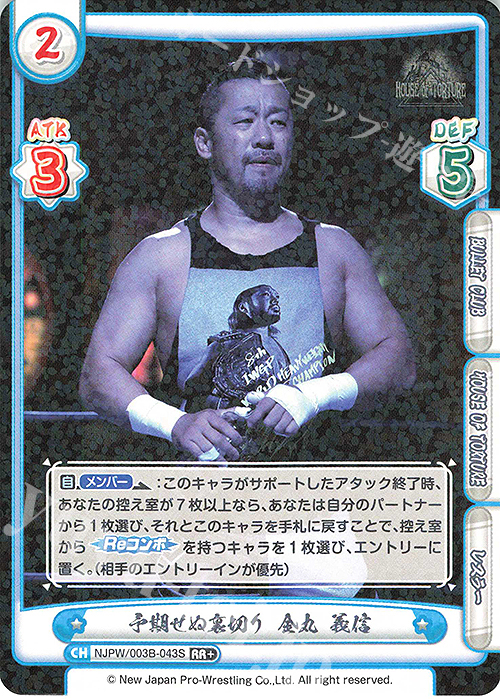 RR+ 予期せぬ裏切り 金丸 義信 | 販売 | ブースターパック「新日本プロレス＆STARDOM」【NJPW】 | Reバース for you